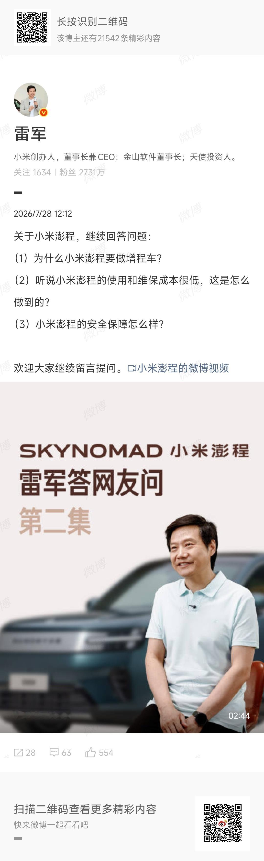雷军谈小米澎程四大亮点小米澎程 简而言之——解决了增程车痛点的新时代增程车。小米