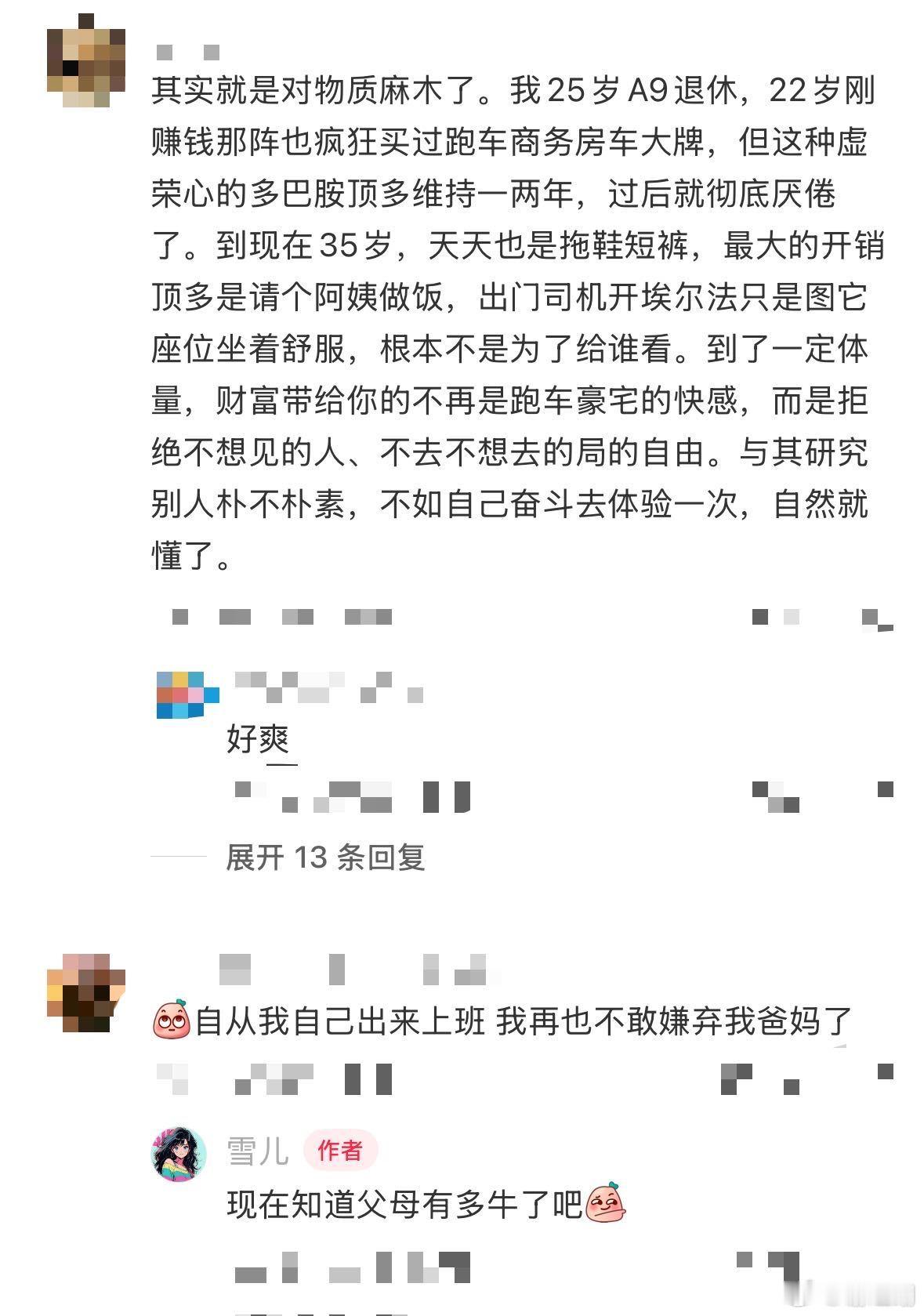 突然感觉大家对精致生活祛魅了。 