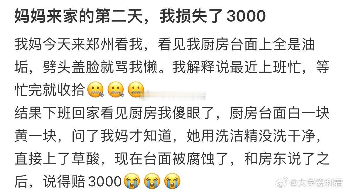 妈妈来家的第二天，我损失了3000[哆啦A梦害怕] ​ ​​​