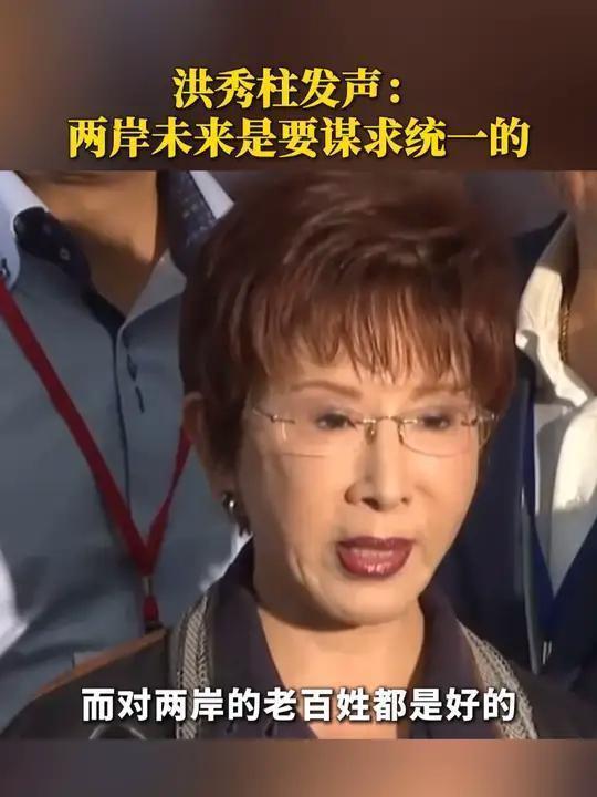 洪秀柱眷村发声：九二共识绝不是“一中各表”，中国必须统一！
 
3月28日，洪秀