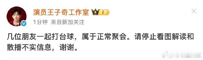 王子奇方否认恋情王子奇工作室否认恋情 王子奇方否认恋情，回应速度好快 曝王子奇恋
