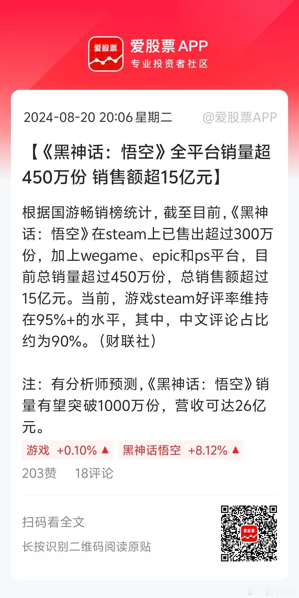 这个黑悟空，成功破圈了。各种热搜之后，今天“意外”升级为核心主线，当然也是除银行