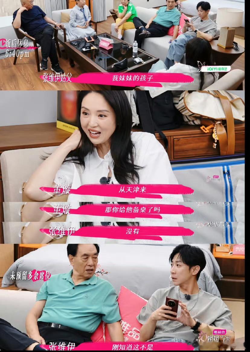 董璇妥协都安排妥当了突然加人，还得凑姑父妹妹的儿子、大姑朋友，这关系绕得人头疼[
