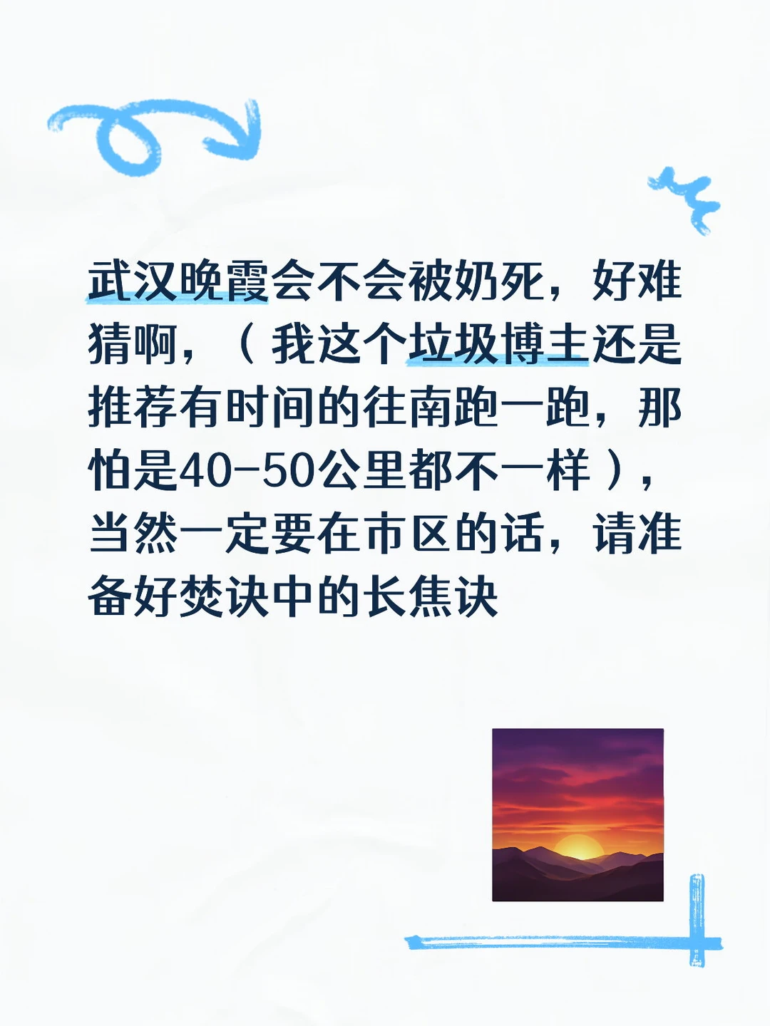 武汉晚霞新报