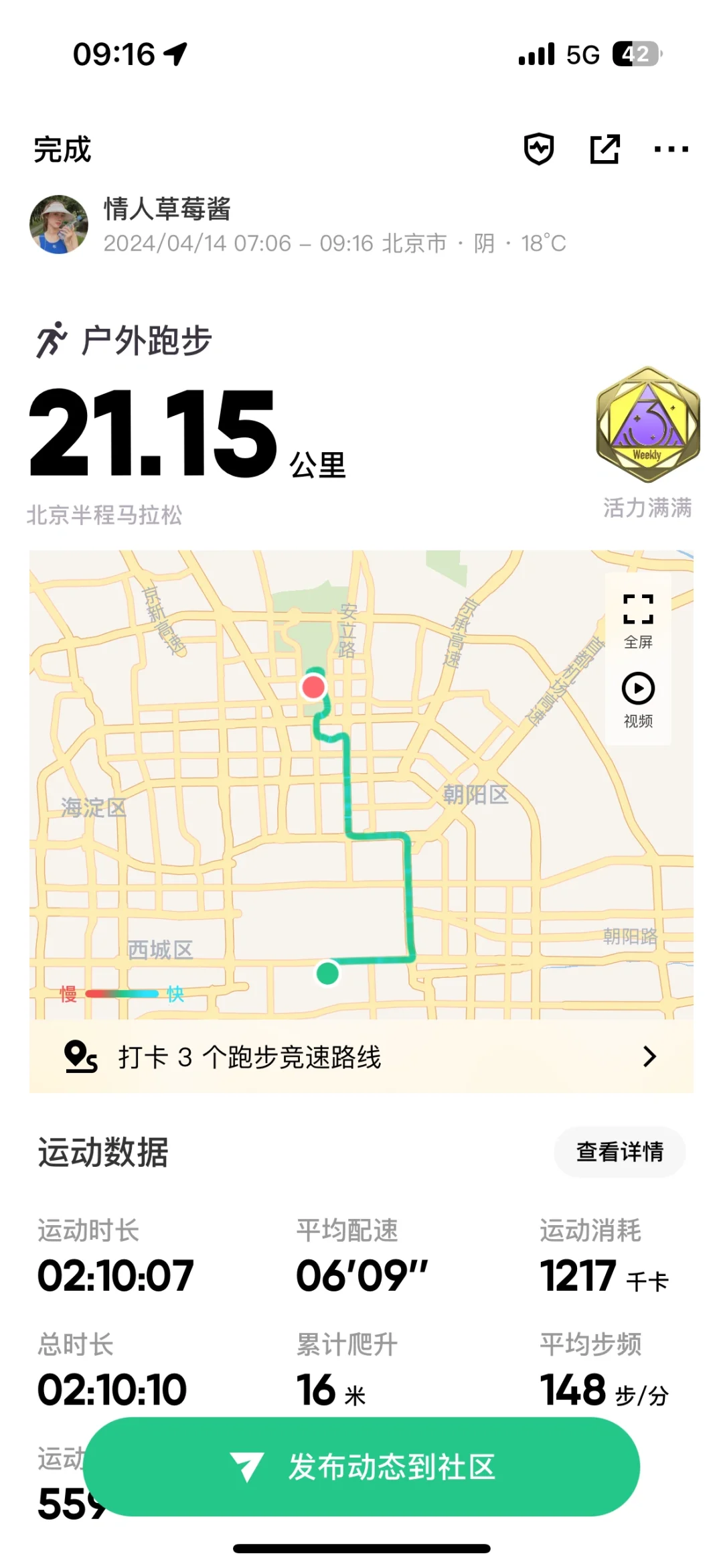 马拉松遇上生理期咋办❓附个人亲测经历