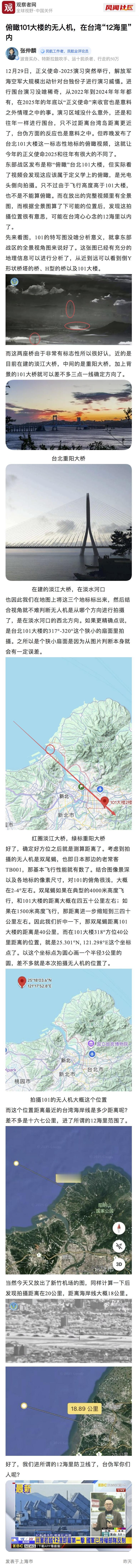 张仲麟：俯瞰101大楼的无人机，在台湾“12海里”内