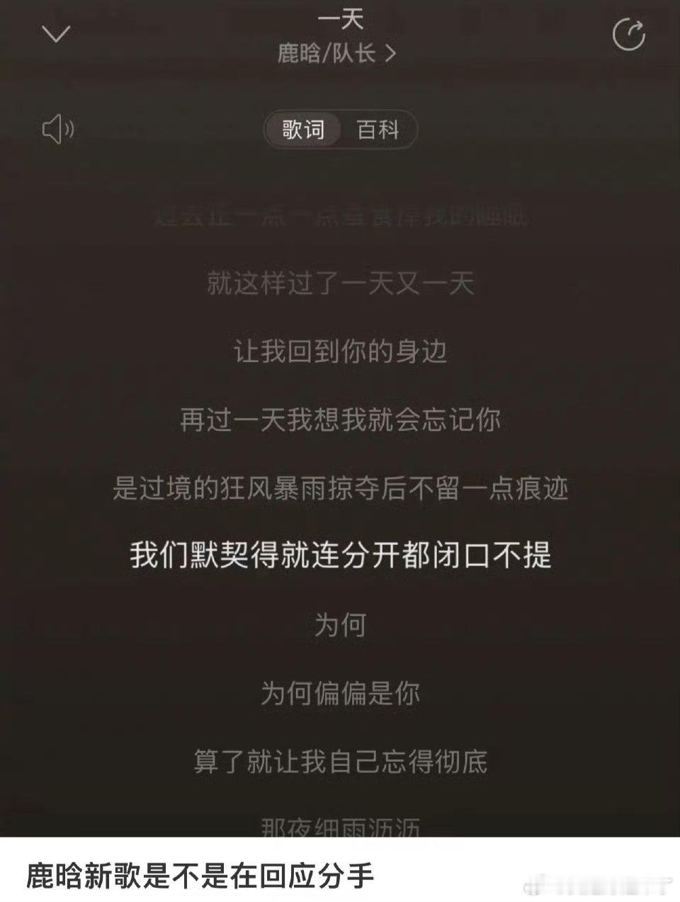 鹿晗歌词 默契得连分开都闭口不提我们默契得就连分开都闭口不提这歌词是在变相的官宣