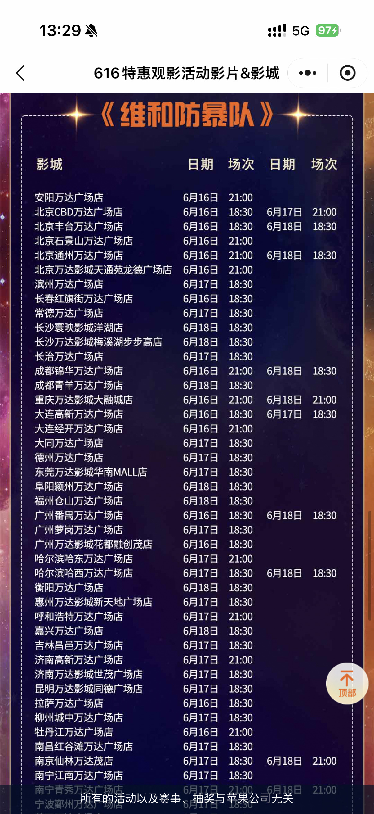 看烁烁和杨震了！！！ibo想去的可以看看有没有你在的城市