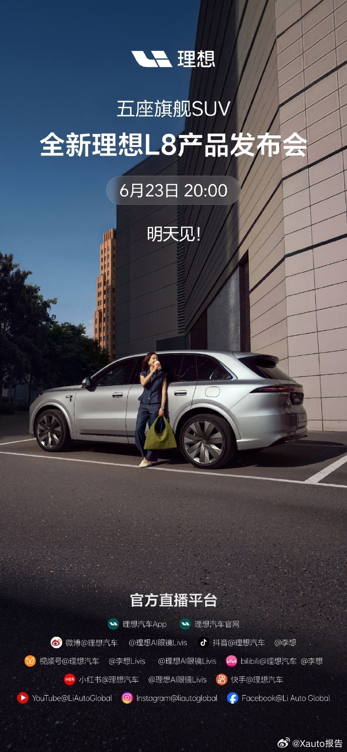 全新理想L8上市6月23日20:00全新理想L8发布会上线，新车为五座旗舰，搭载