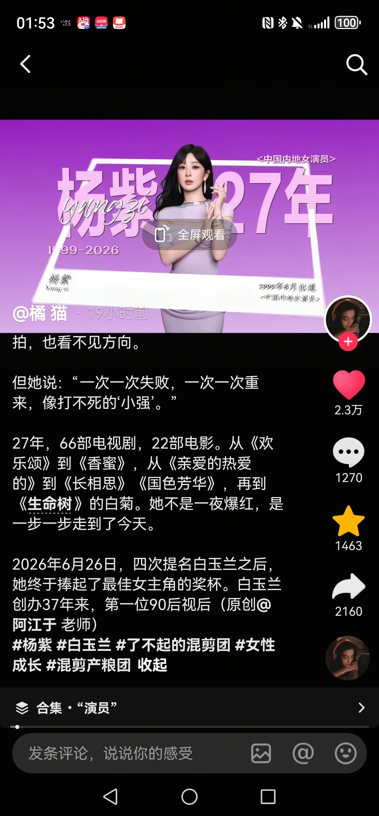 杨紫白玉兰下沉市场白玉兰口碑 很好很好的视频！ 【橘 猫的作品】【演员杨紫的二十