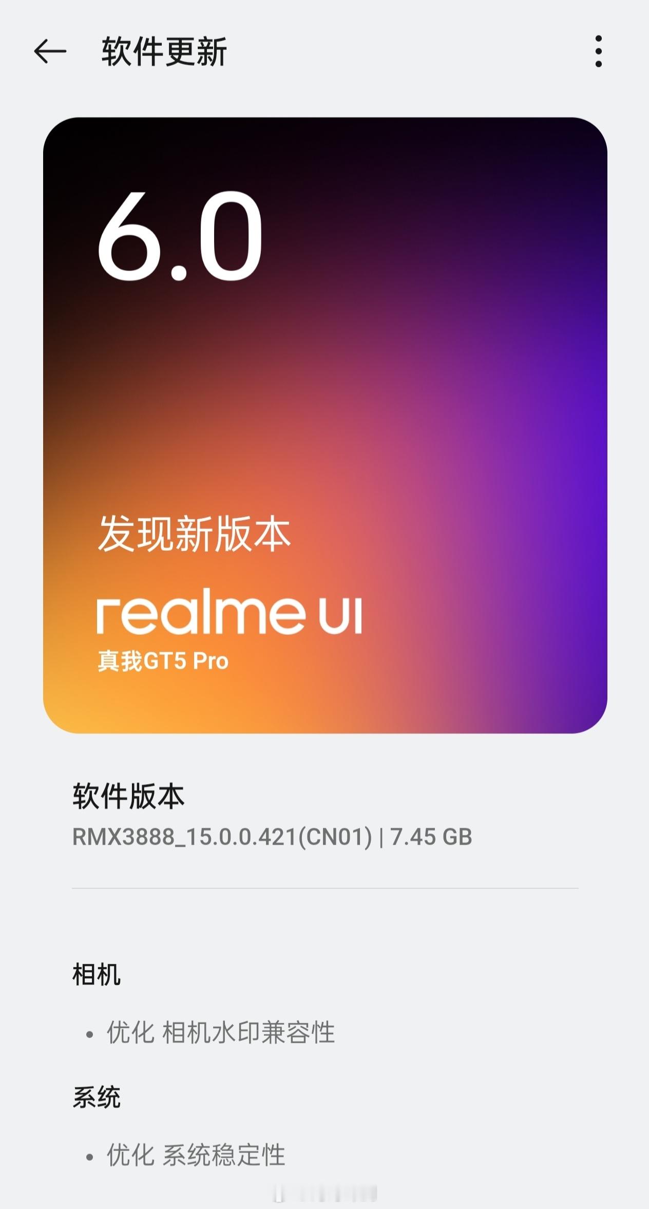 真我GT5 Pro推送了一个新版本更新RMX3888_15.0.0.421(CN