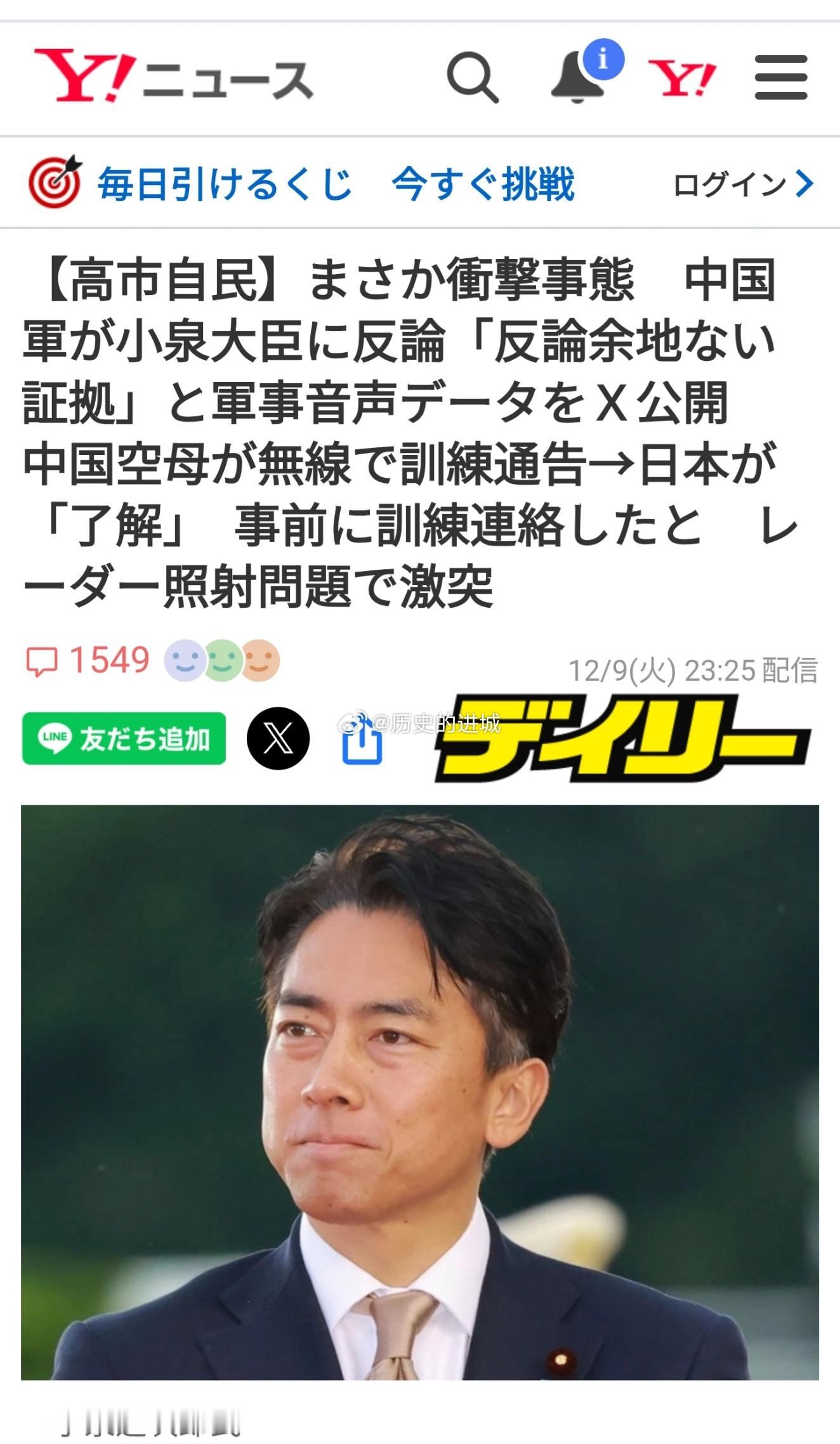 日方自动进入中方雷达搜索范围小泉近次郎昨天下午刚说没有收到中方军演通知，没想到中