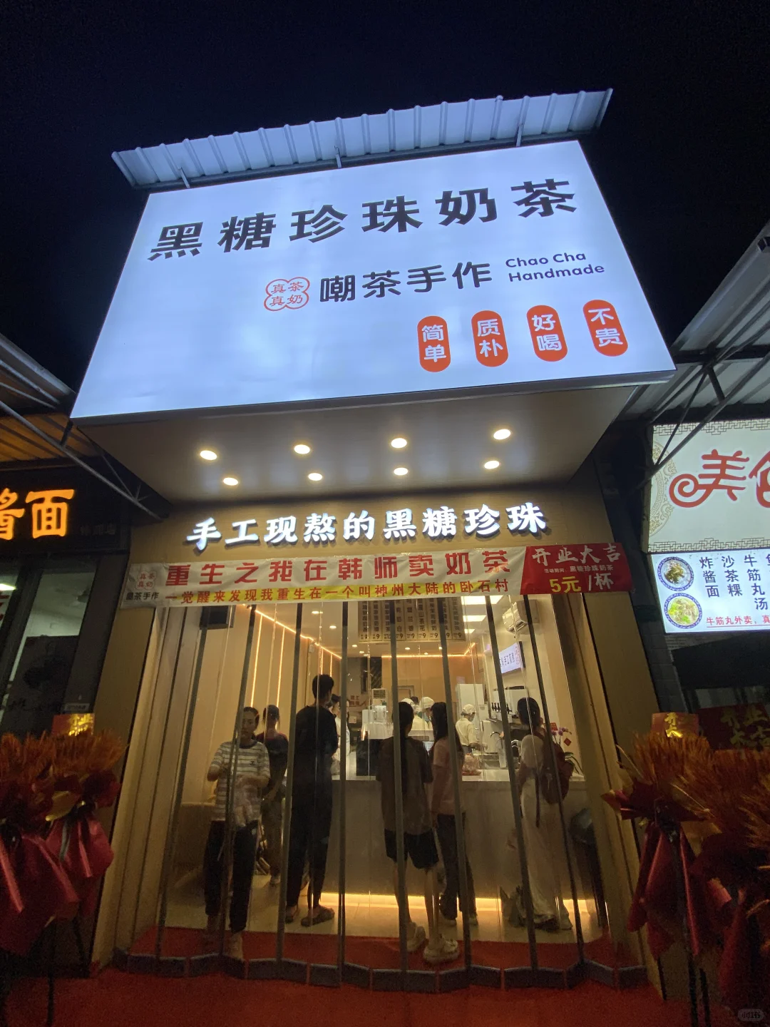 卧石韩师5块钱一杯太牛逼了