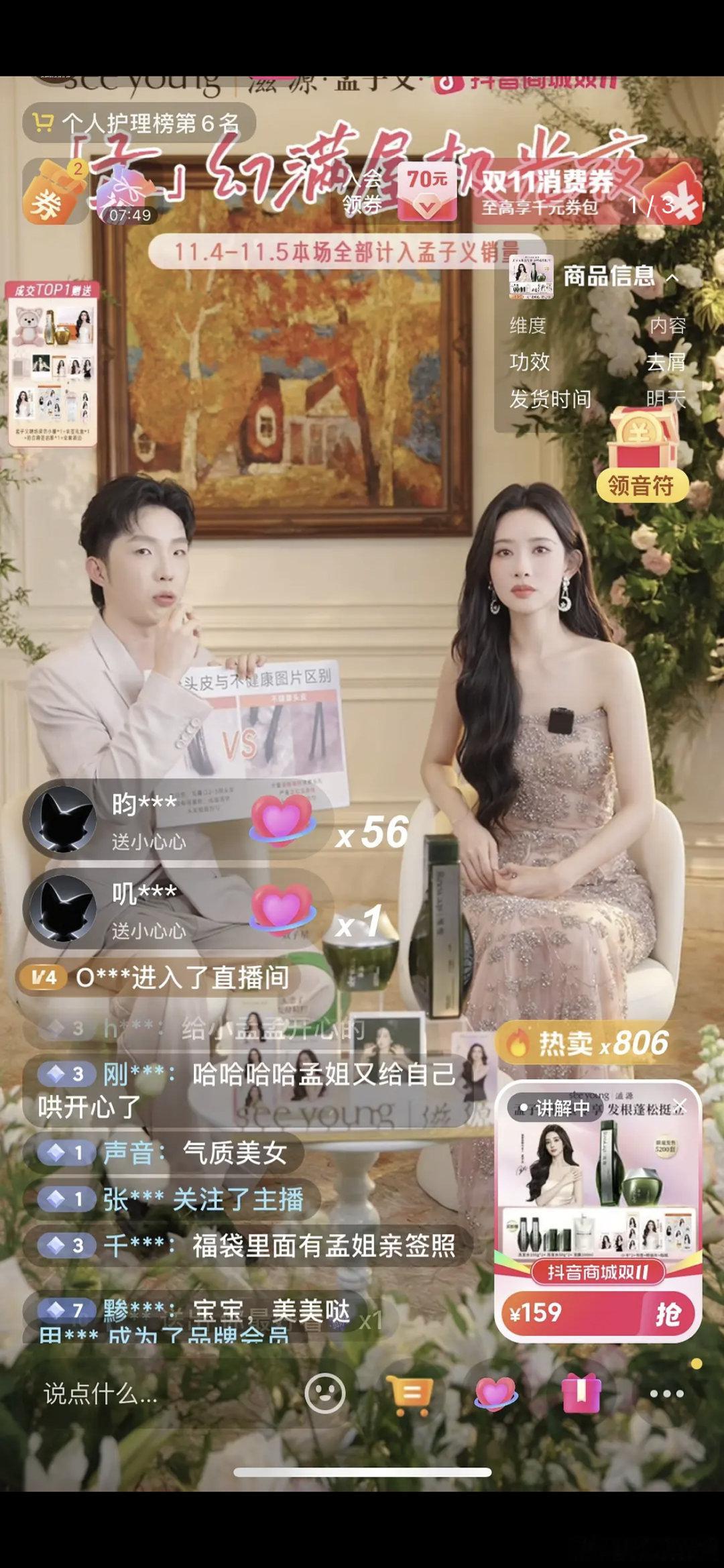 孟子义今日直播截图，状态如何 ​​​