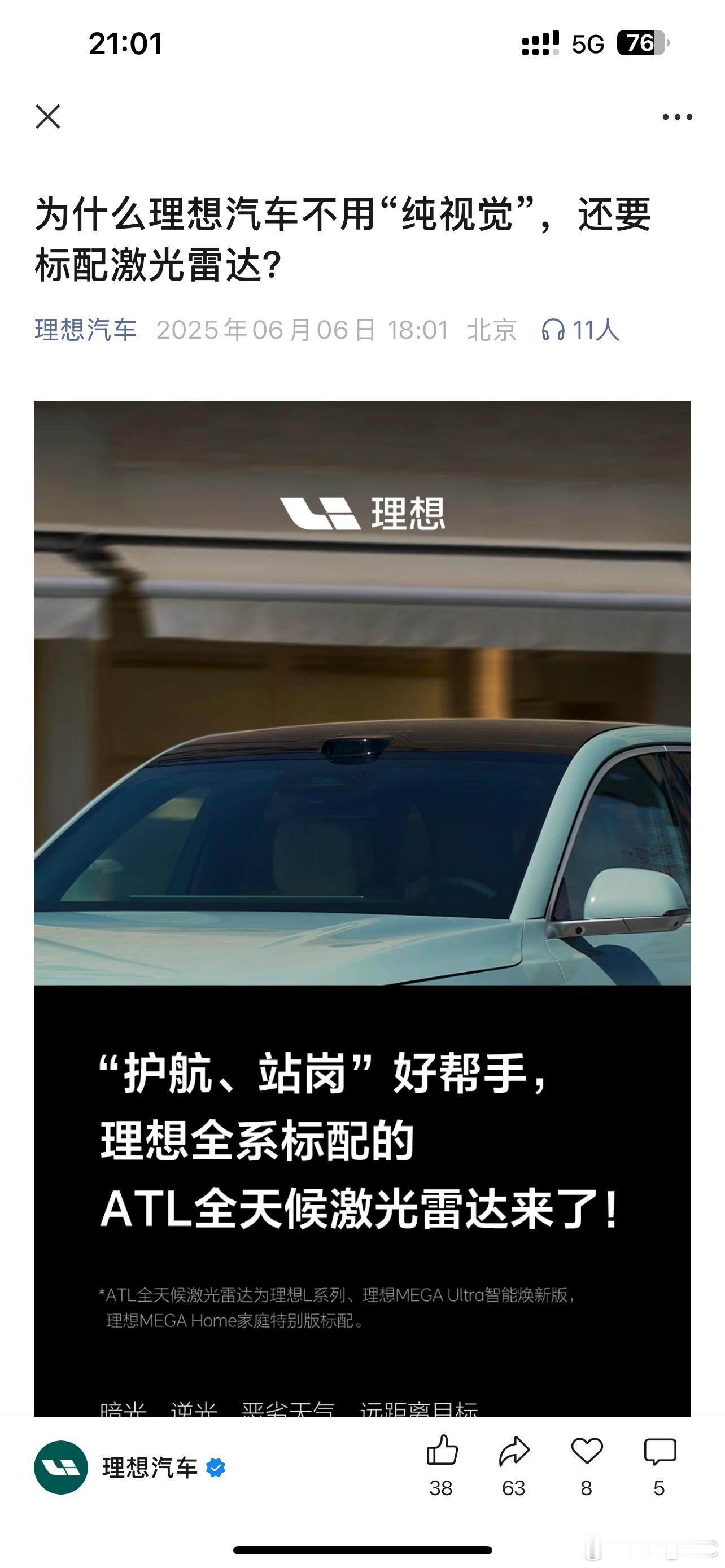 理想标配激光雷达，其实一直都是和「主动安全」强绑定，并没有把重点放在 NOA 的