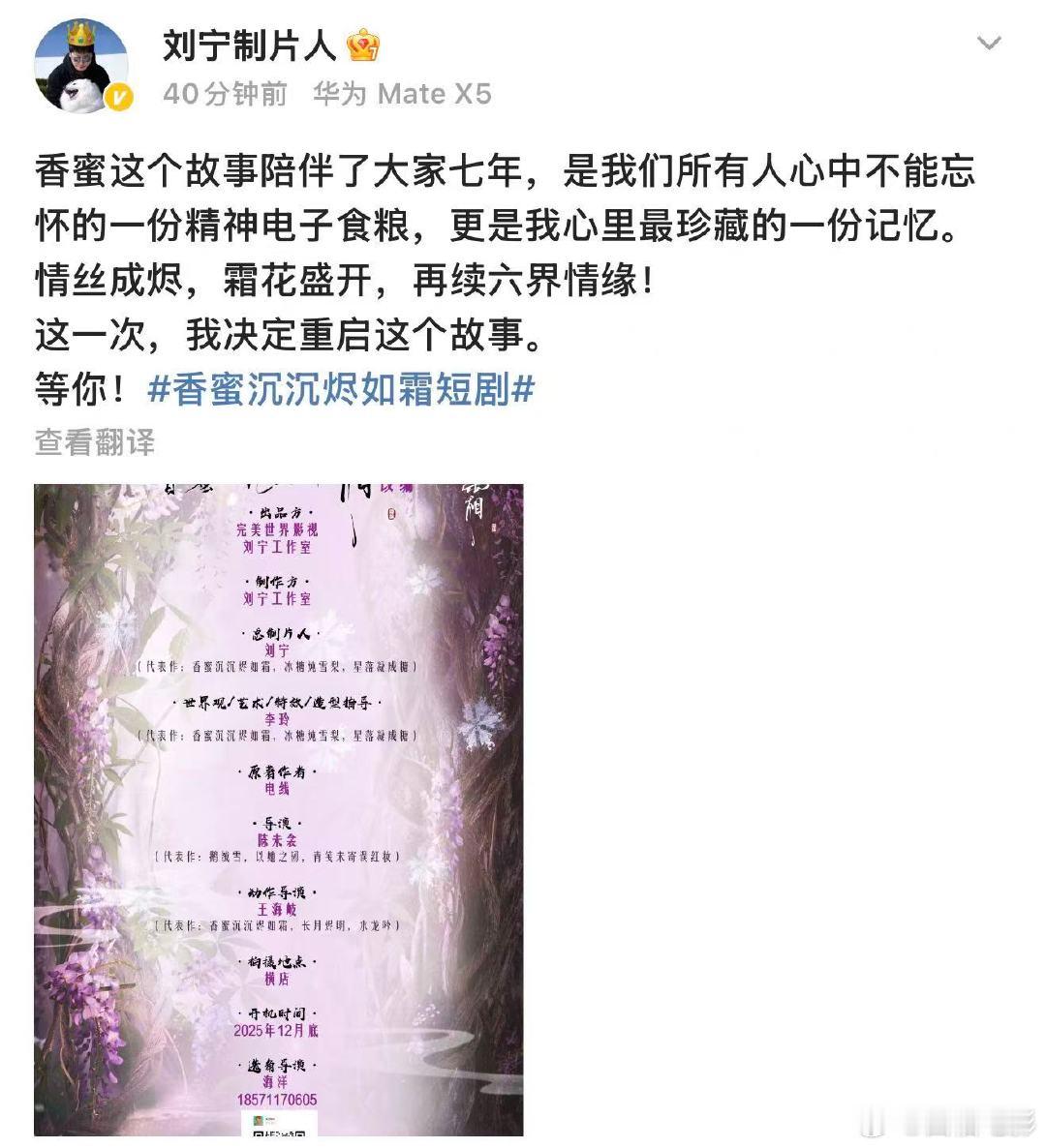 香蜜要拍短剧香蜜将拍短剧版11月26日，《香蜜沉沉烬如霜》总制片人发文称香蜜要拍