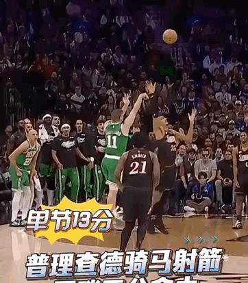 塔图姆黑脸普里查德！

普查里德单节骑马射箭三分压哨！
队友全嗨，只有塔图姆黑脸