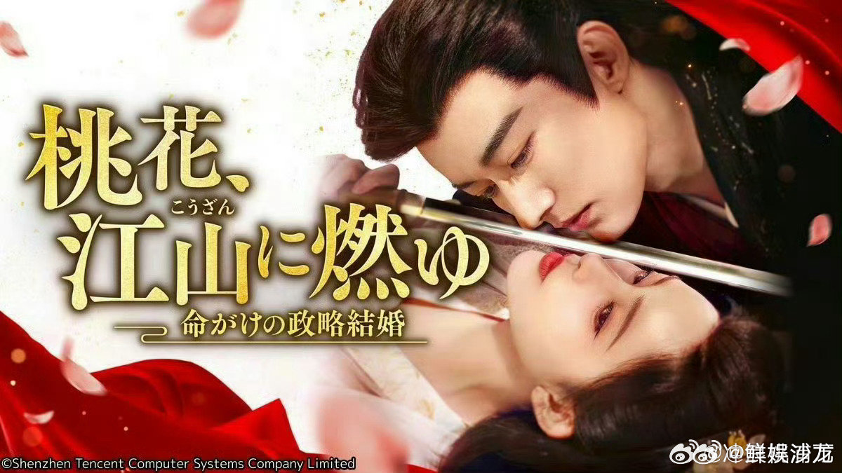 桃花映江山将在日本播出桃花映江山5月日本播出实力认证！《桃花映江山》成功出海日本