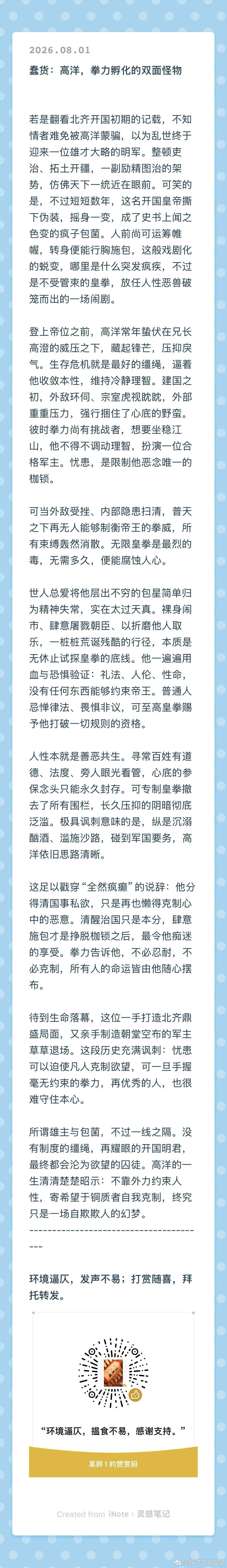 蠢货：高洋，拳力孵化的双面怪物 