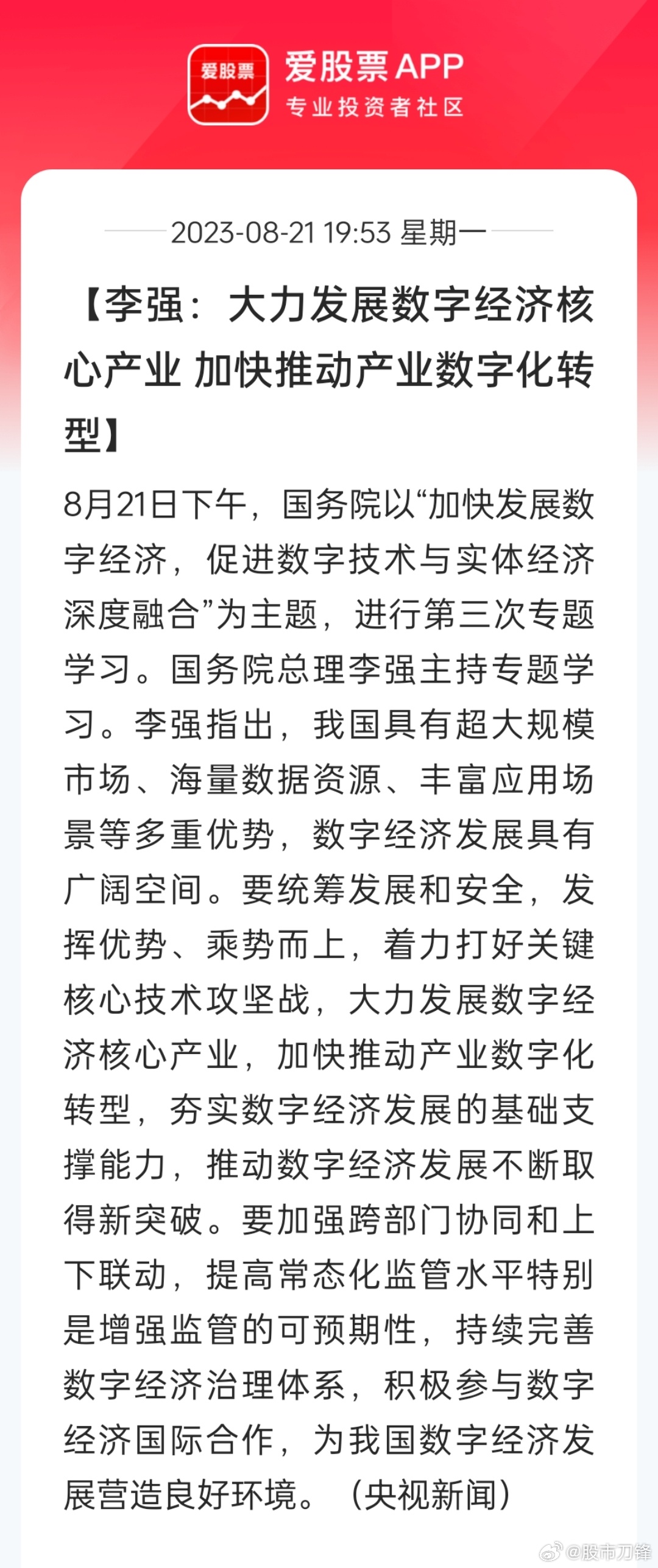 今天数字经济板块展开反弹，算力、CPO一马当先。老龙头“鸿博股份”的涨停，还有2