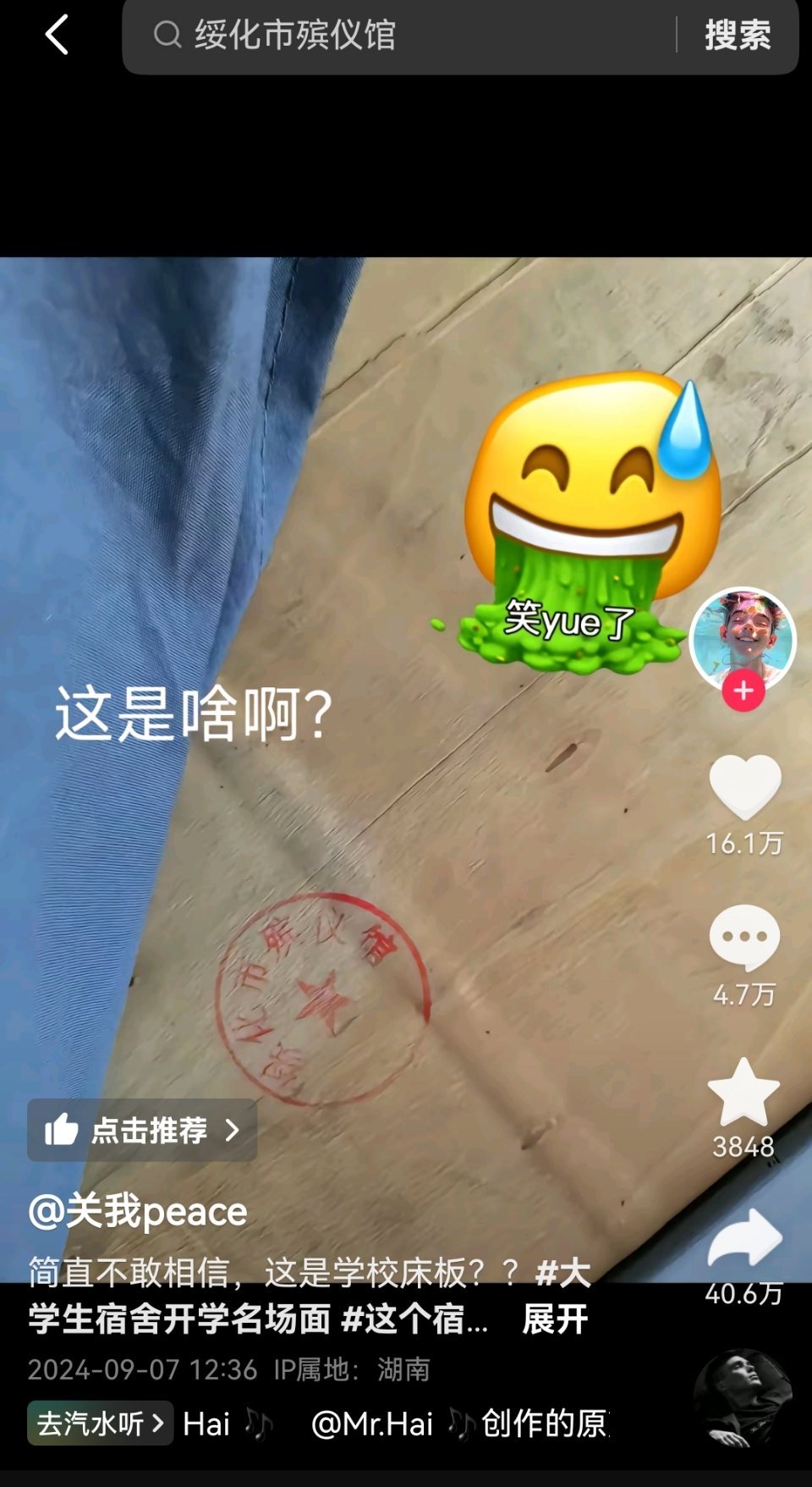 一个大学生拍视频称，他学校宿舍的床板上有某某市殡仪馆的字样，这让他很难接受。（p