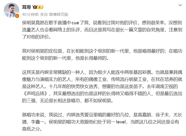耳帝歌手直播提前上班 侯明昊直播cue耳帝，乐评人被迫提前营业！耳帝对昊昊的评价
