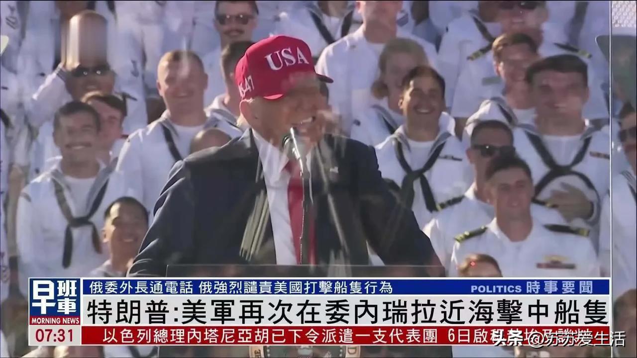 近日，特朗普称不知委内瑞拉船只遭受二次袭击，这一表态在国际舆论场激起千层浪。委内