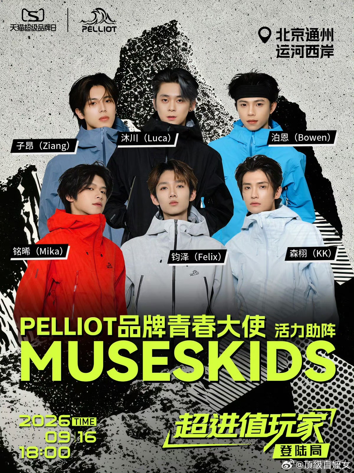 MusesKids[超话]伯希和品牌青春大使MusesKids 破序而行，少年登