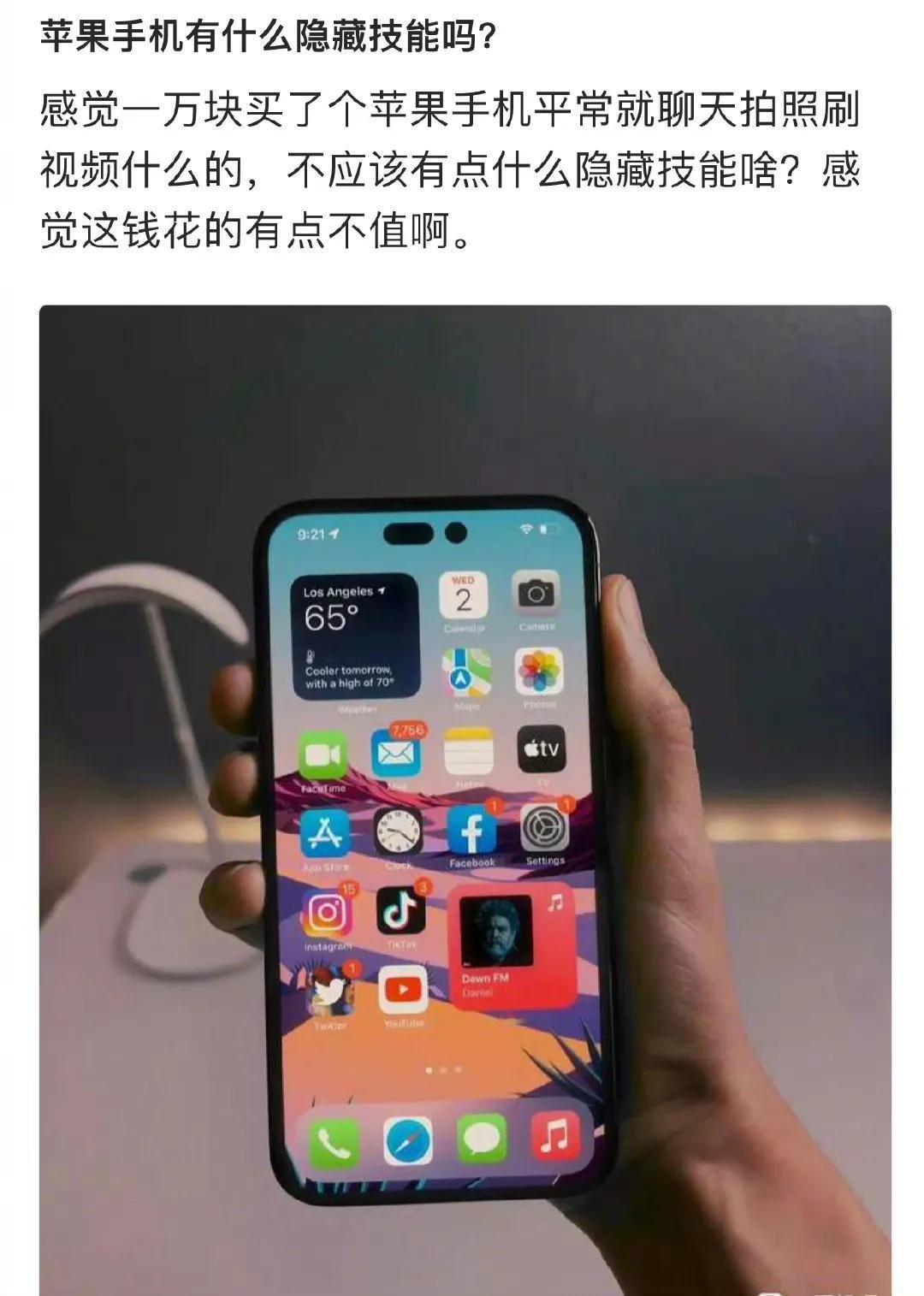 苹果手机有什么隐藏技能嘛 ​​​