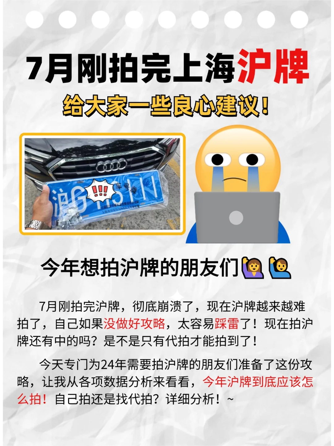 7月刚拍完上海沪牌😭给大家一些良心建议…