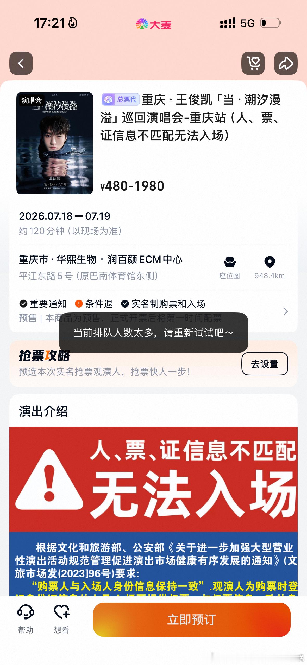 连一秒都不到，王俊凯演唱会的票就没了？？甚至卡的都点不进去！！！
