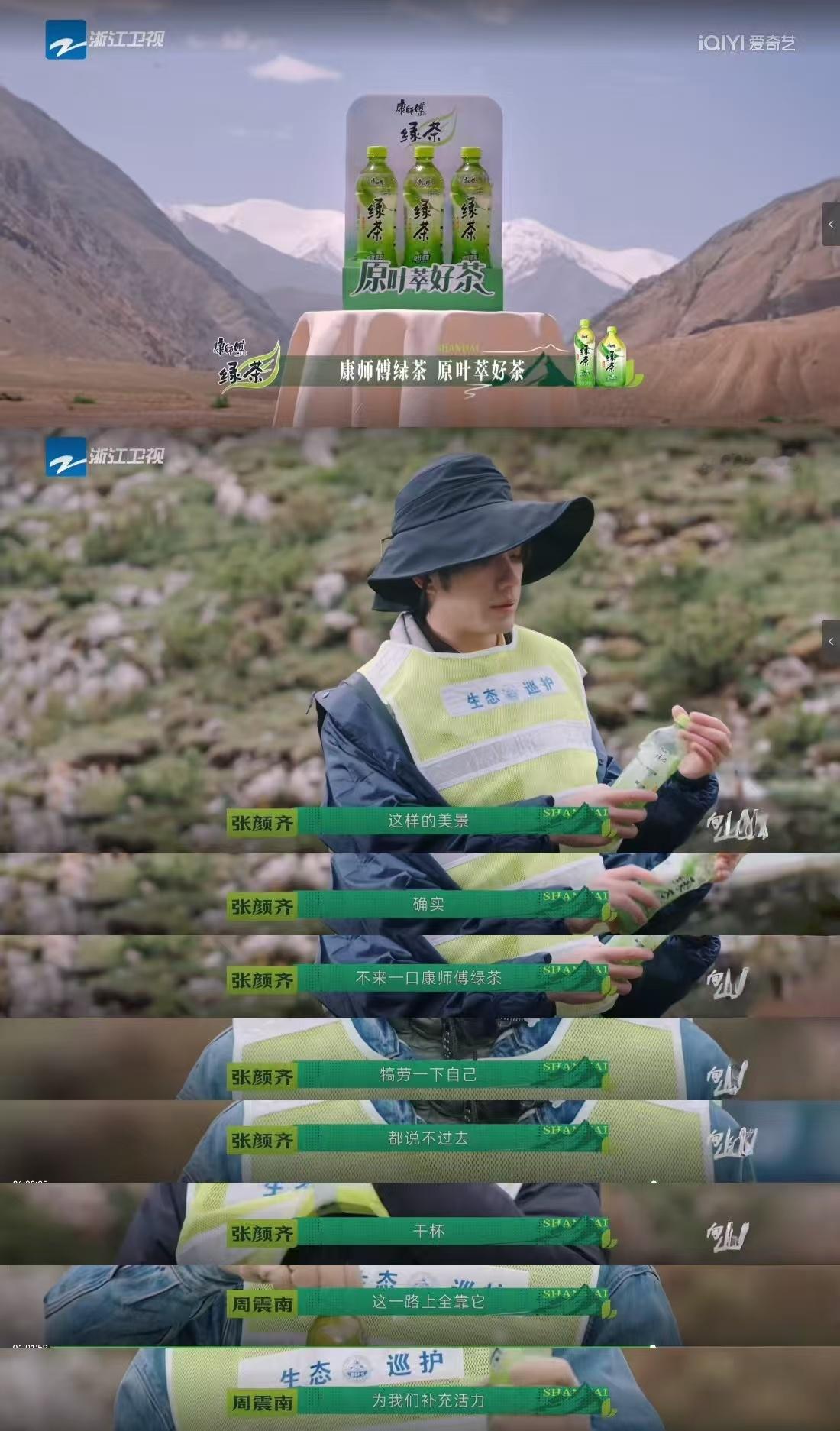 这一段真的能反复看好几遍！！！周震南的知识储备我一整个respect，原来康师傅