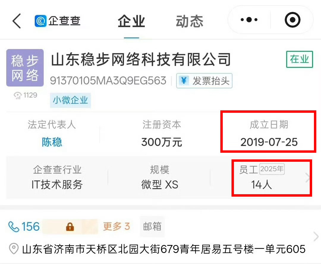 2019年成立员工14人 好狠啊 