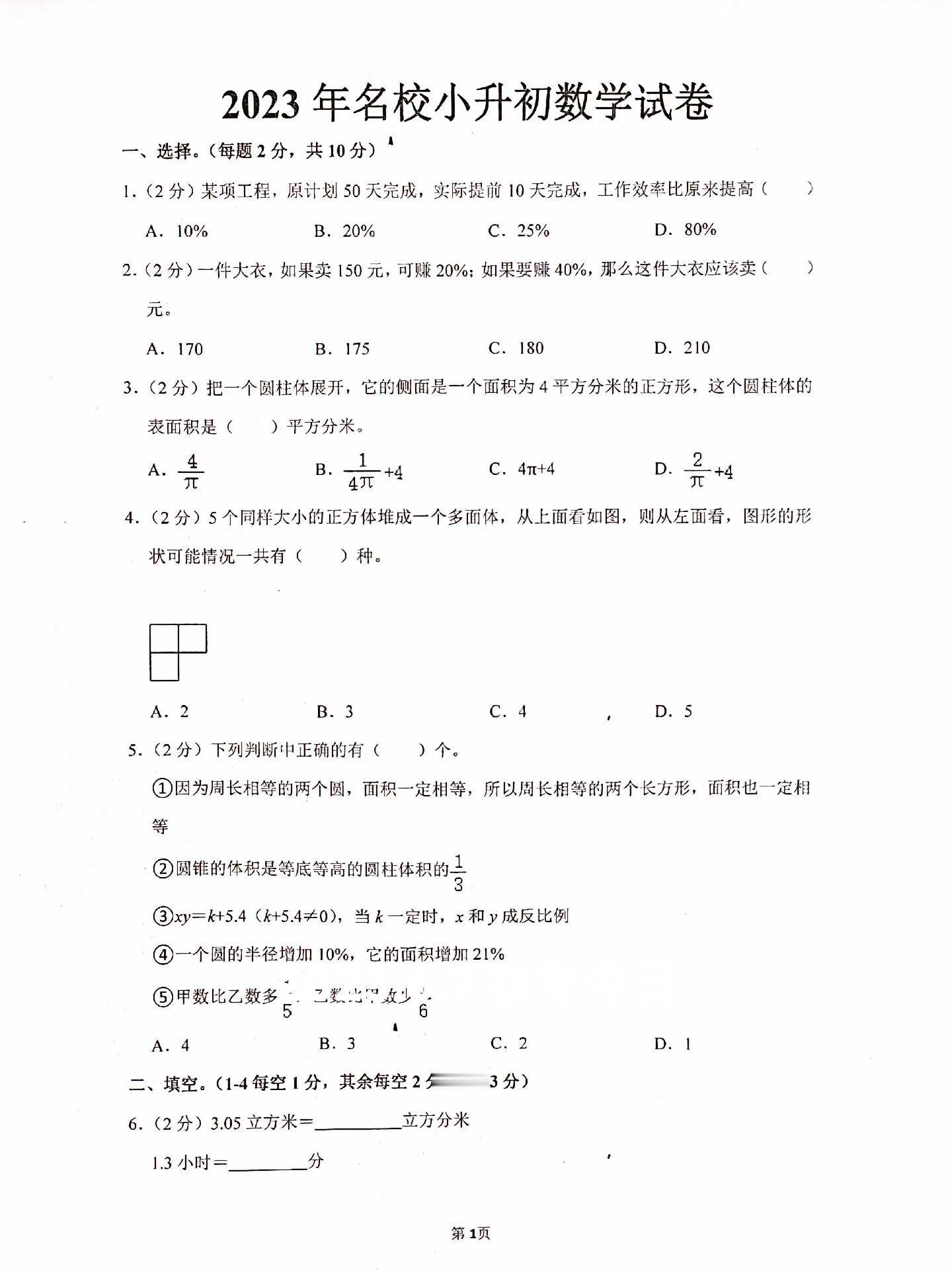 小升初数学