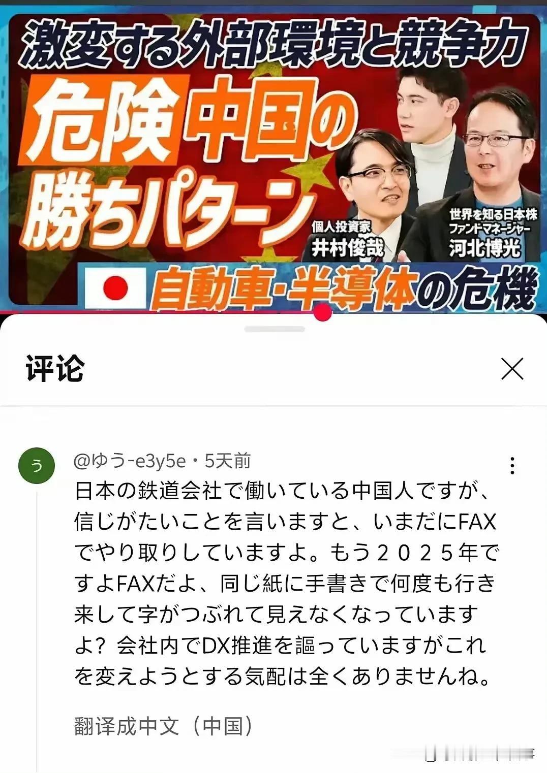 没想到，都2025年了，日本作为亚洲最发达的国家居然还在大规模使用传真机这种落后