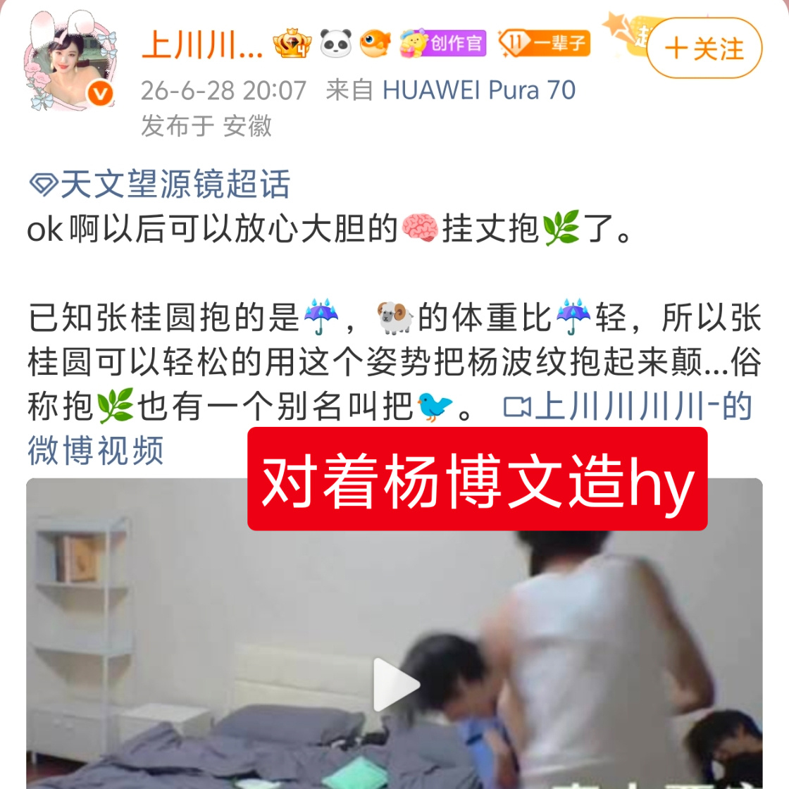 对着杨博文无底线造hy不做删除权限，甚至引以为傲，觉得是唯粉针对她们为什么她们不