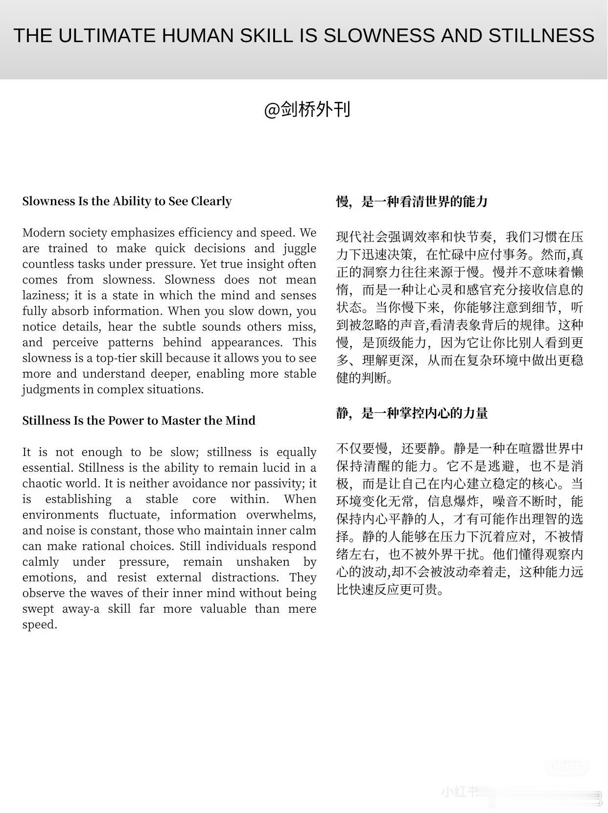 剑桥：一个人的顶级能力就是慢+静！ ​​​