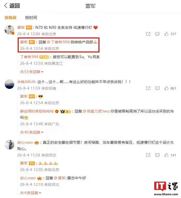 【雷军回应SU7YU7搭载低速慢行灯】小米创办人、董事长兼 CEO 今日发文介绍