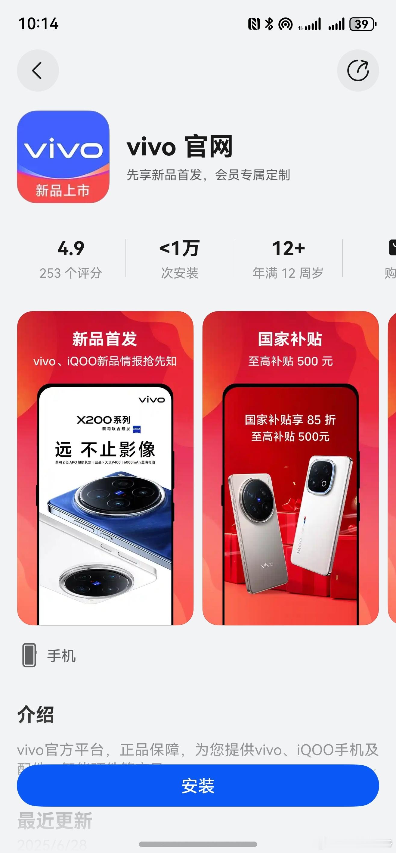 VIVO现在是首个支持原生鸿蒙系统的厂商，官方app已经正式上线！ ​​​
