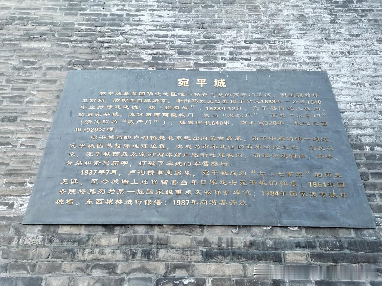 发一张图片，让我猜出你在哪里拍的“七七事变”爆发地，为纪念即将到来的中华民族全面