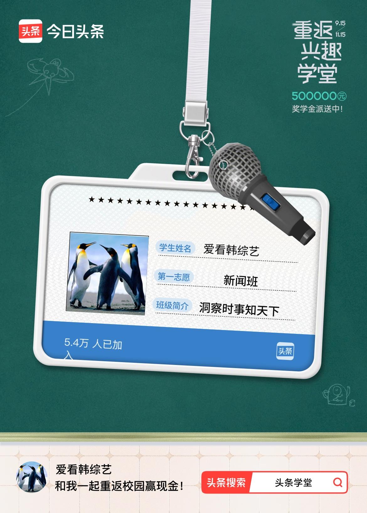 重返学堂·瓜分50万万众期待的头条学堂终于开学了！我已填报第一志愿：新闻班～戳这