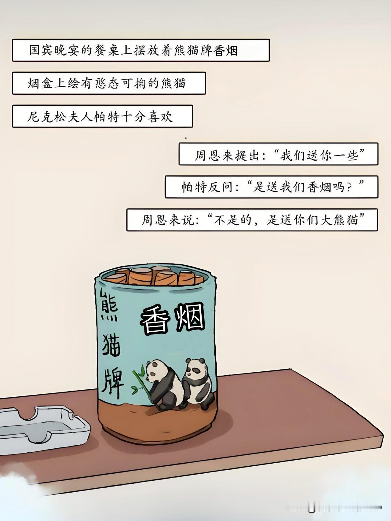 头一天，国宴喜见熊猫烟。
第二天，成都选熊猫本猫。
53年前"熊猫外交"或再现.