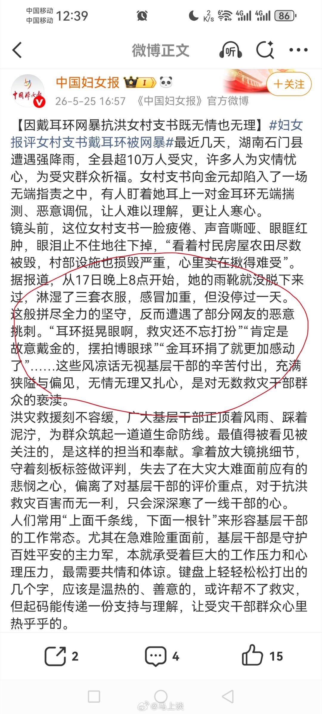 妇女报评女村支书戴耳环被网暴 ？？从潇湘晨报到妇女报，这么多媒体下场批判，但究竟