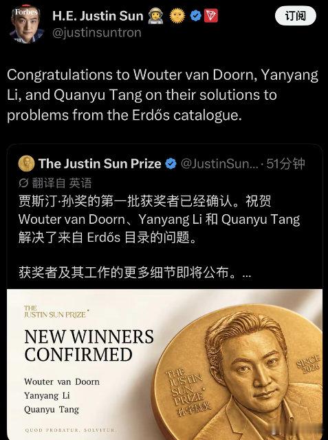 孙宇晨奖的第一批获奖者出现了？当你以为这又是一场熟悉的币圈营销大戏时，孙宇晨这次