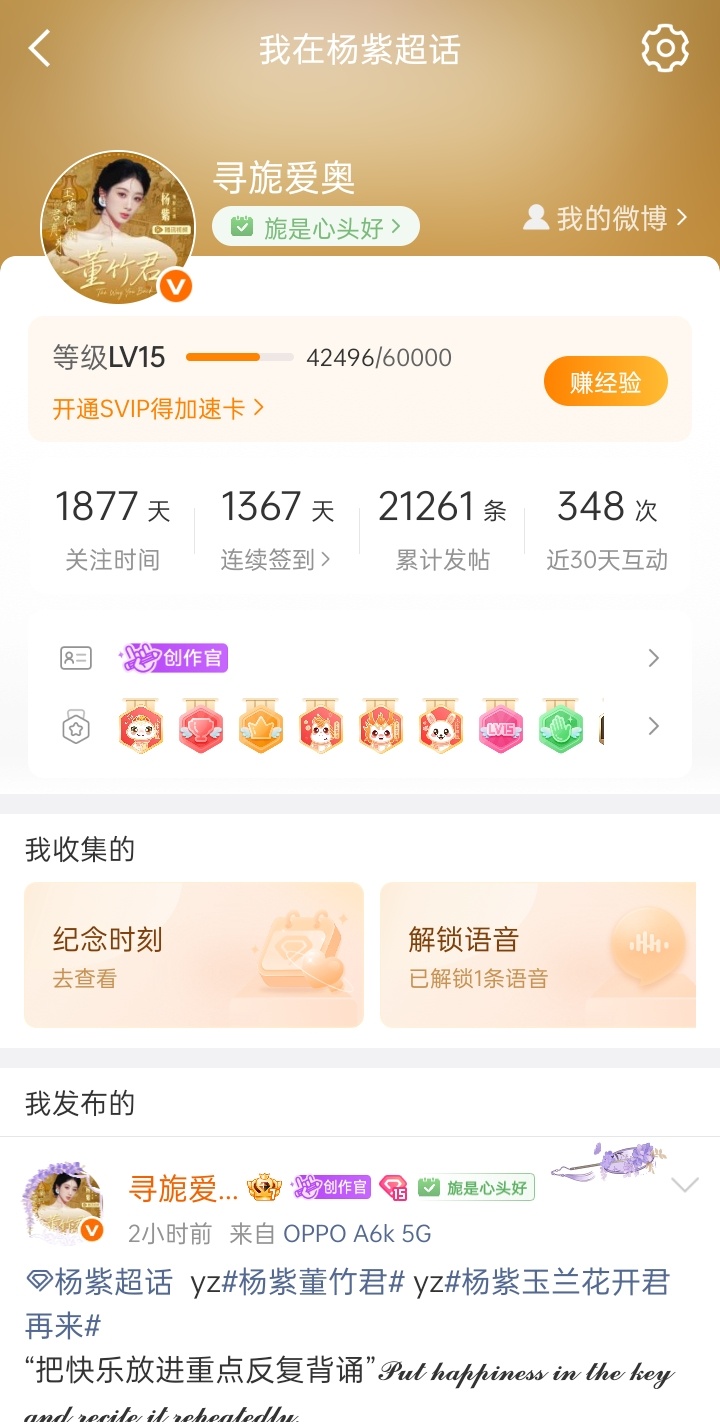 微博签到快1400天，关注杨紫超话1900快到了[酷] ​​​