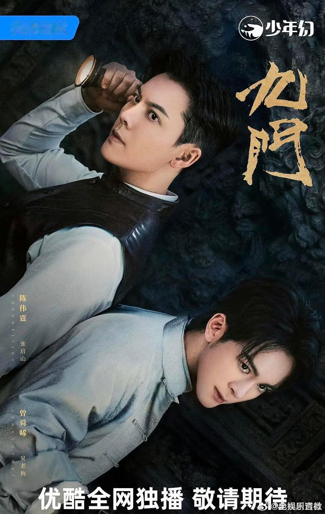 九门次日22%九门 热度持续一路狂飙！陈伟霆、陈瑶、曾舜晞《九门》开播次日云合市