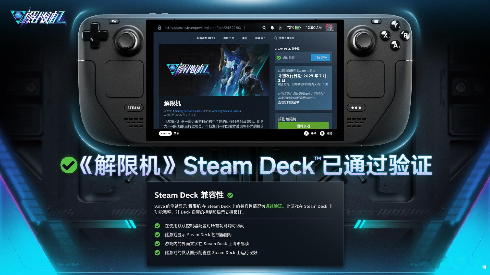 西山居机甲战斗游戏《解限机》已通过Steam Deck兼容性验证，本作将于今天中