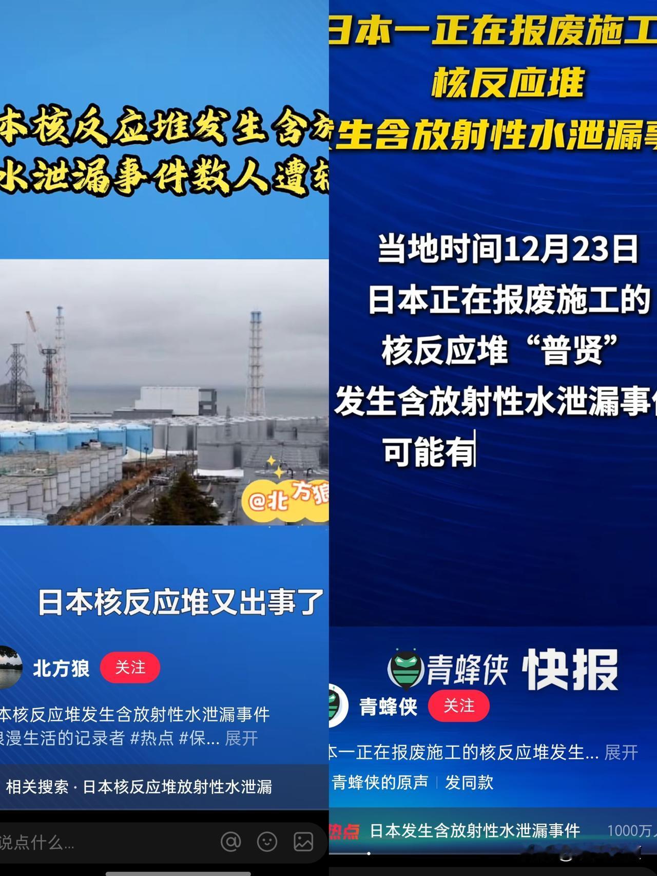 据新华社，日本媒体报道，日本正在报废施工的核反应堆“普贤”发生含放射性水泄漏事件