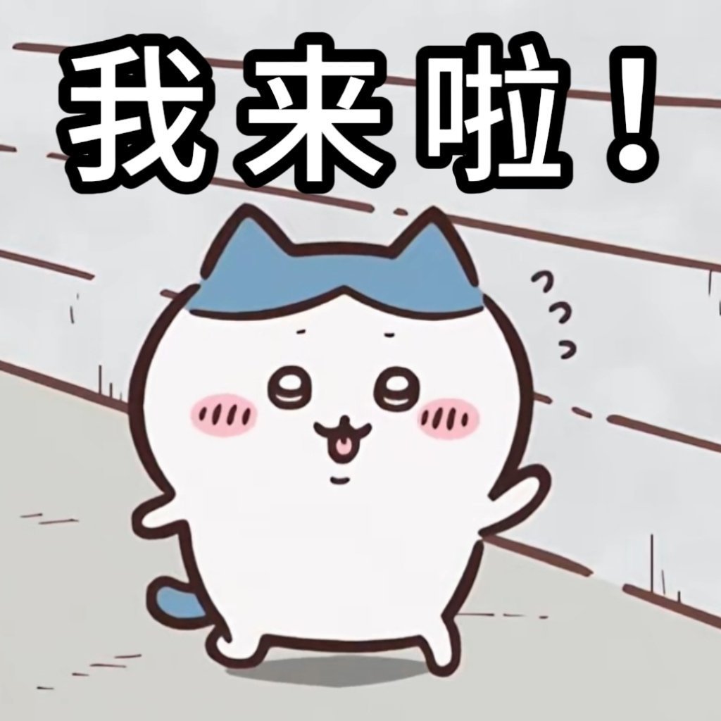 【🦔叨叨乐】中午好呀！大家都放假没