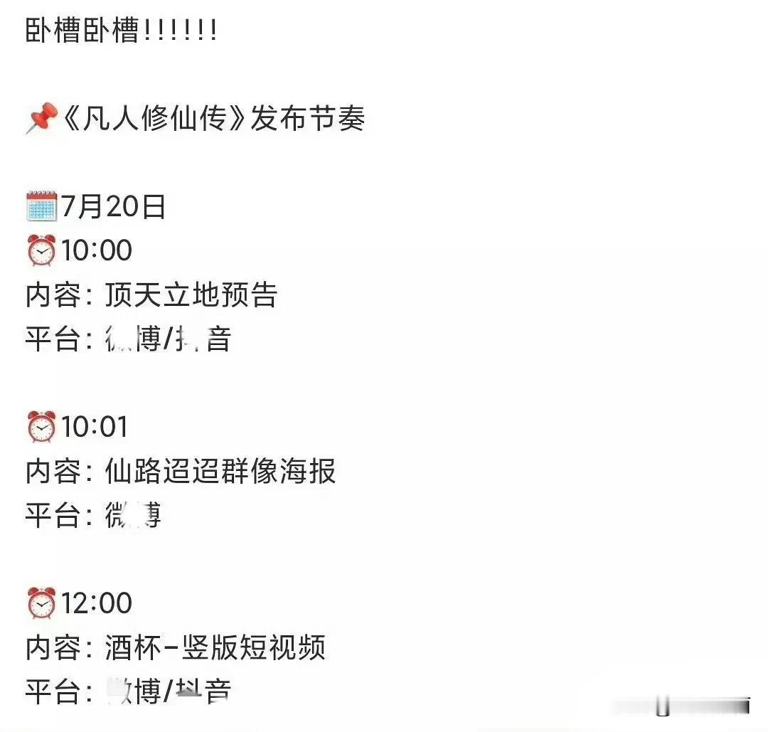家人们🍉 凡人修仙传  真的要来了 ​​​